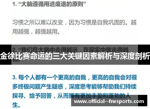 金徐比赛命运的三大关键因素解析与深度剖析
