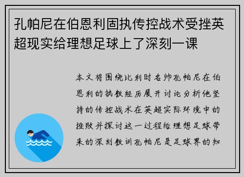 孔帕尼在伯恩利固执传控战术受挫英超现实给理想足球上了深刻一课