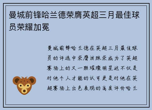 曼城前锋哈兰德荣膺英超三月最佳球员荣耀加冕
