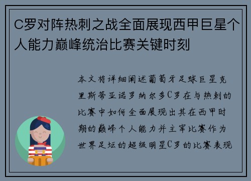 C罗对阵热刺之战全面展现西甲巨星个人能力巅峰统治比赛关键时刻