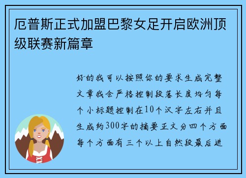 厄普斯正式加盟巴黎女足开启欧洲顶级联赛新篇章