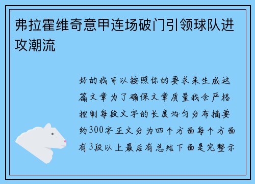 弗拉霍维奇意甲连场破门引领球队进攻潮流