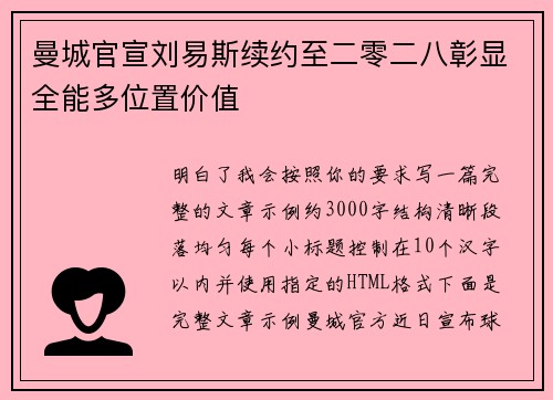 曼城官宣刘易斯续约至二零二八彰显全能多位置价值 曼城官宣刘易斯续约至二零二八彰显全能多位置价值